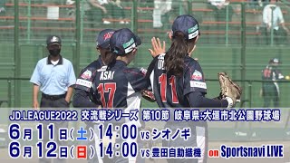 【告知】JD.LEAGUE2022 第１０節 大垣ラウンド