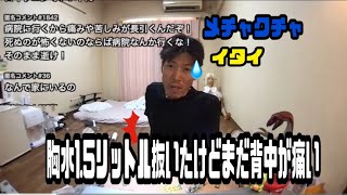 金バエ　胸水1.5リットル抜いたけどまだ背中が痛い　2024年08月01日13時33分36秒