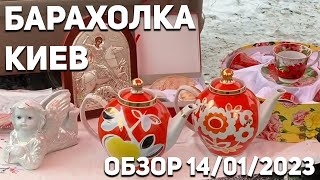 Барахолка Киев | Большой обзор 14 01 2023