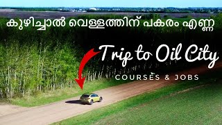 ഗൾഫിൽ ഉള്ളതിനേക്കാൾ വലിയ എണ്ണ ശേഖരം| Canada’s Oil City| Canada Malayalam Vlog