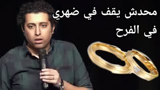 محدش يقف في ضهري في الفرح|صلاح الدالي