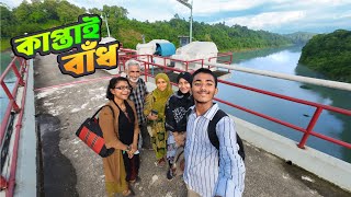 কাপ্তাই।।Kaptai।।কাপ্তাই লেক।।Kaptai Lake।।কাপ্তাই বাঁধ।।Kaptai Spillway।।