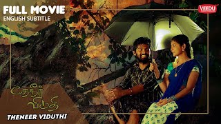 தேநீர் விடுதி  Theneer Viduthi FULL Movie with English subtitle | Adith Arun, Reshmi Menon
