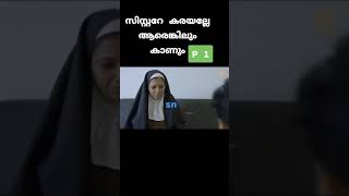 #frekzvlogsaudi സിസ്റ്ററെ#malayalamcomedymoviesscenes  അറിയാതെ പറ്റി പോയതാണ് 😂 #part 1