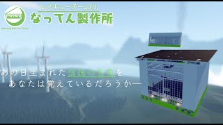 レスキューチーム(!)なってん製作所5日目：伝説の名前【Stormworks: Build and Rescue】