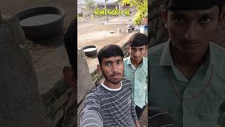 અમારો કુવો ફૂલ ભરાઈ ગયો😱💦 || Amaro Kuvo full bharae gyo #gujarativlog #shorts