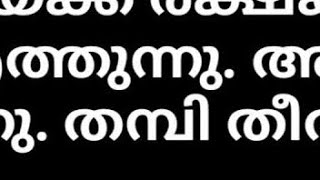 തമ്പിയുടെ  ഇളയ മകൾ വലിയ മയക്കുമരുന്നിന് അടിമ/ keralatvserial