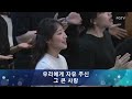 여의도순복음교회 청년연합찬양 2024.05.19.