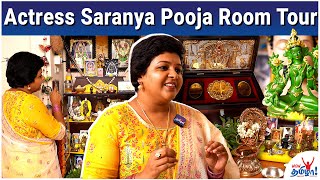 இந்த 6 பொருட்கள் பூஜை அறையில் கண்டிப்பா இருக்கணும்! - Kadhal Saranya Nagh Pooja Room Tour | Bhakti