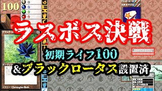 初代MTGデジタルゲーム「シャンダラー」遂に最終回＼(＾o＾)／【シャンダラー#29】