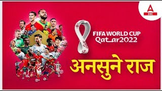 FIFA World Cup 2022 Gk | फीफा विश्व कप 2022 | FIFA Important Questions | Sports Current Affairs 2022