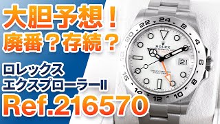 【エクスプローラーⅡ廃盤の真相】2021年廃盤（ディスコン）候補最有力のエクスプローラーⅡの歴史を振り返ると共に、今後の相場についてもお伝えします！