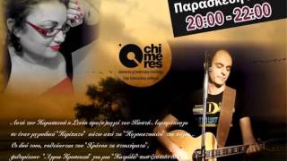 Συνέντευξη - Κωστής Λαμπρόπουλος - Radio Chimeres