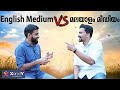 English Medium vs Malayalam Medium | Basil sir vs Shafeer sir