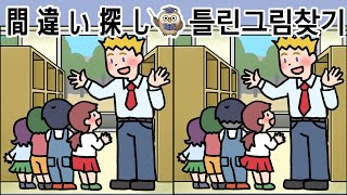 【間違い探し】全問難問！細かい違いが難しい脳トレ問題に挑戦！【イラスト編】