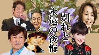 「会うは別れの始め」走り続けた昭和の時代・芸能人の悲しい別れと永遠の後悔。又、生まれ変わっても、こんな人には会えないだろう。#happy  #梅チャンネル 　＃日本