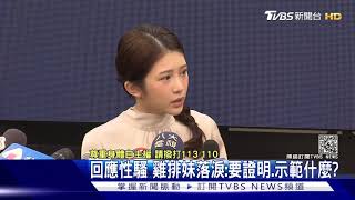 回應性騷 雞排妹落淚:要證明.示範什麼?｜TVBS新聞