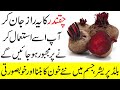 Chukandar ke fayde | Benefits of eating beetroot