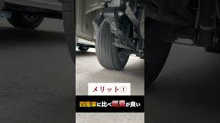 ハイエースの駆動方式って何？二駆を選ぶメリットとは？ #shorts