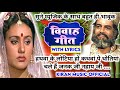 #Video Vivah geet-विवाह गीत| हथवा के लोटिया हो कधवां पे धोतियां चले हैं जनक जी|अवधी विवाह गीत #vivah