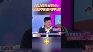 在家上厕所也要被管？霸道妻子让老公苦不堪言 #爱情保卫战 #shorts #婚姻