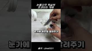 강아지 눈물자국 없애는 방법