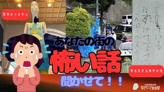 【がるちゃん・不思議】あなたの街の怖い話、聞かせて！【オカルト・有益】