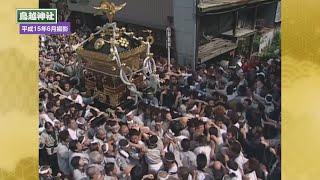 たいとうお祭りアーカイブ　第四回