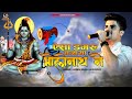 Bholenath Special ||ऐसा डमरू बजाया भोलेनाथ ने || Viram Singh Rajpurohit || Jangid Productions #Mksr