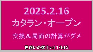 世迷いの棋士vol.１６４５　☆20250216☆