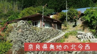 奈良県野迫川村の北今西集落【限界集落の風景】(奈良県野迫川村北今西)Nosegawa Nara Japan