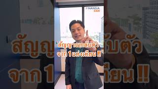 สัญญาณกลับตัว จาก แท่งเทียน !! #FinansiaHERO #สอนเทรดหุ้น #หาหุ้น #หุ้น #เทรดหุ้น #เปิดพอร์ตหุ้น