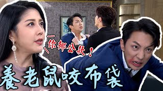 天之驕女│EP69預告 聖元挪用公款被發現 遭到文鈴嘉良痛打 Proud of You│ Vidol.tv