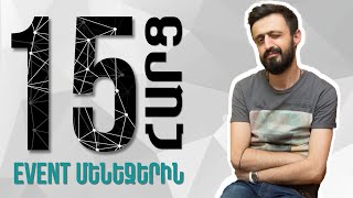 15 հարց մասնագետին | 06 Event Մենեջեր Արամ Աթանեսյան