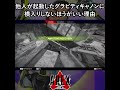 他人が起動したグラビティキャノンに横入りしないほうがいい理由【apex legends】