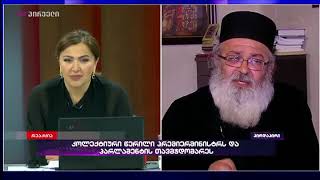 დეკანოზი დავით ქვლივიძე რეაქციაში