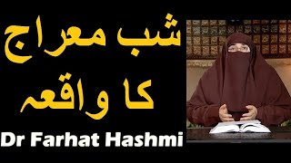 Shab e Meraj Ka Waqia | Dr Farhat Hashmi