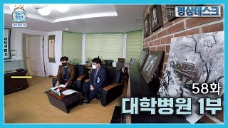 [지도의 뒷면 ] 58화 평상데스크_ 대학병원 1부