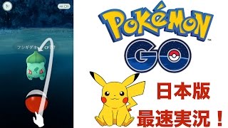 ＃1いよいよ配信、今話題のポケモンGoをやってみた！【ポケモンGo】【pokemonGo】I played pokemongo for Japanese in USA