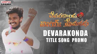 Devarakonda Title Song Video Promo | Devarakondalo Vijay Premakatha | Vijay Shankar | Sadachandra
