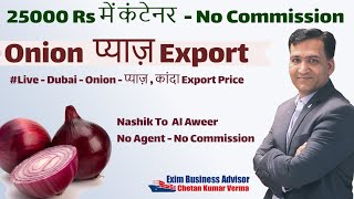 Onion Export Dubai | No Dubai Agent Commission | Start Onion Export From Home |KlickExim Trading LLC