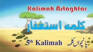 Kalimah Astaghfar - 5th Kalimah - Six 6 Kalimas in Islam in Arabic, English & Urdu  Learn Six Kalima