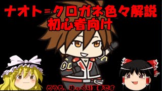 【BBTAG】ナオト=クロガネのコンボとか色々解説【ゆっくり実況】