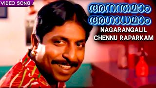 Ananthamaam agaadhamaam | Nagarangalil Chennu Raparkam | Best Malayalam Song | Yesudas | Sreenivasan