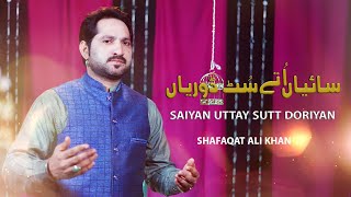 Saiyan Uttay Sutt Doryian | Manqabat Mola Ali as | SK Shafaqat Ali Khan | 13 Rajab Qasida 2022