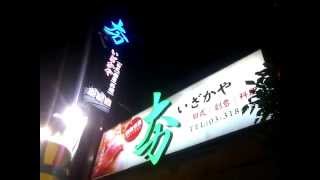 融融精品光電廣告-LED全彩點控嵌納論-日本料理-夯-居酒屋