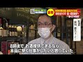 「緊急事態」延長　２カ月休業の店「耐えるしか…」