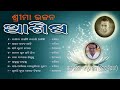 ashisha asisa ଆଶିଷ sri maa bhajan babuli bhai rasraj