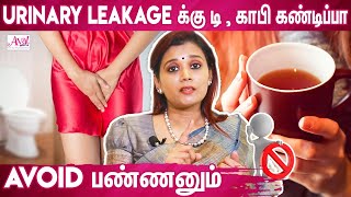 How to Cure  Urinary Leakage - Dr Deepa Ganesh |  Urinary Incontinence In Women