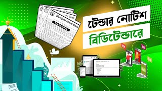 Grow Your Business by Simply Bidding in Tender | Tender Process in Bangladesh